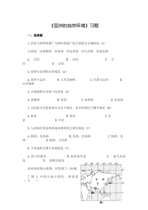 《亚洲的自然环境》习题