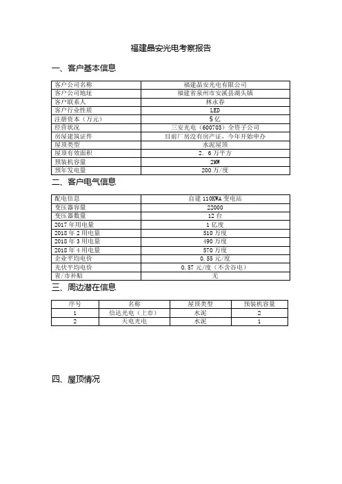 光伏电站项目考察报告