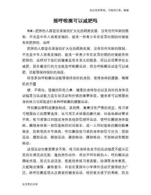 摇呼啦圈可以减肥吗