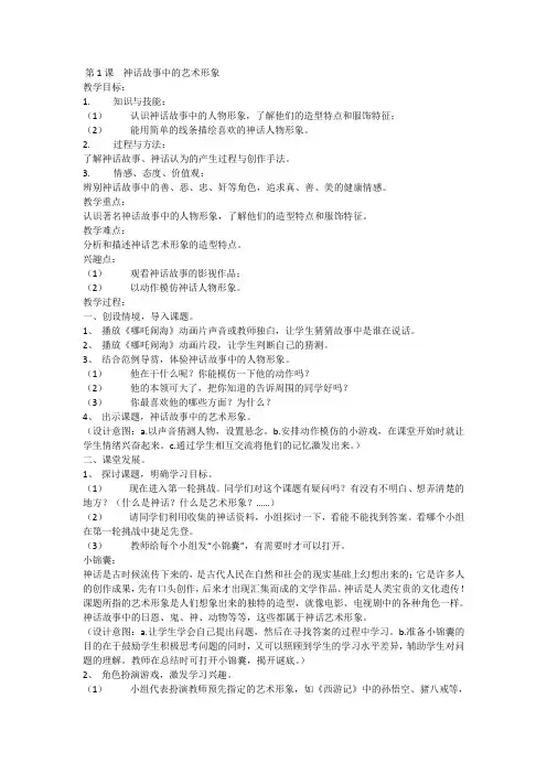 岭南版美术六年级下册《第1课神话故事中的艺术形象》教案设计