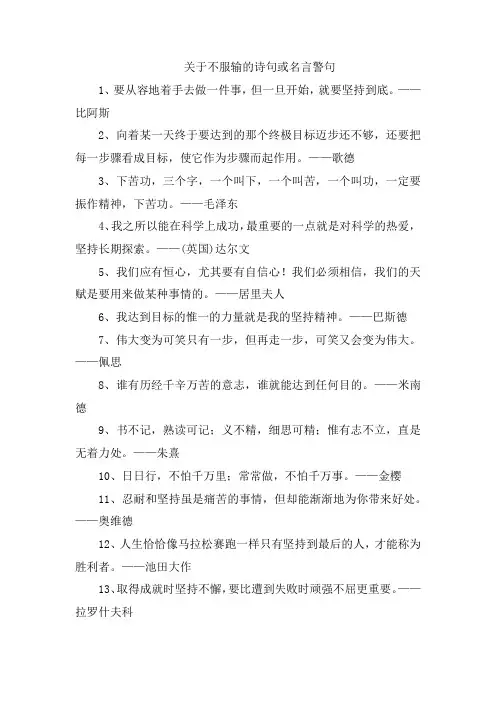 关于不服输的诗句或名言警句