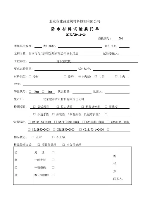 北京市建昌建筑材料检测有限公司