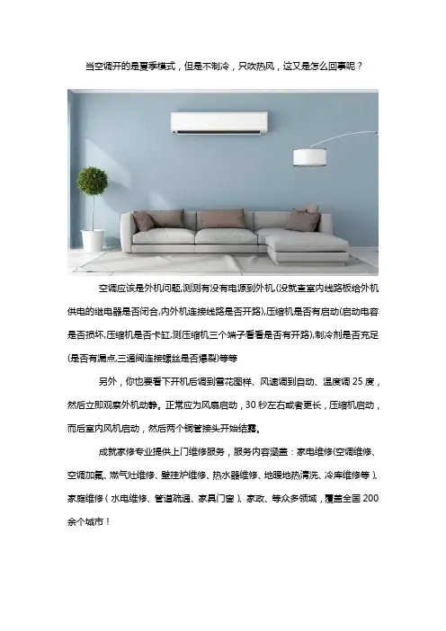为什么空调突然不制冷了,反而制热了？