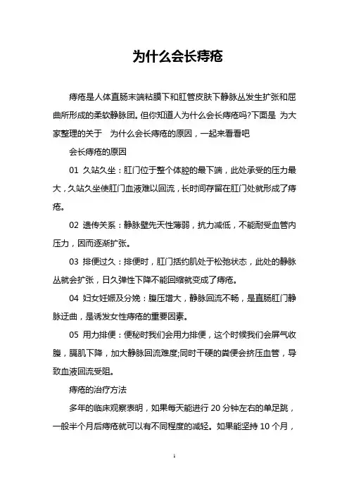为什么会长痔疮