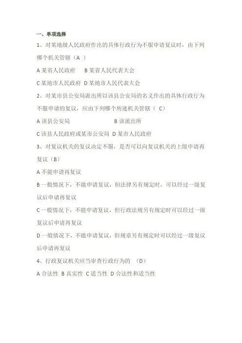 行政复议法试题及答案
