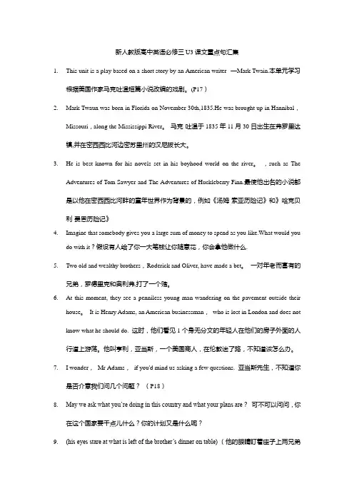 新人教版高中英语必修三U3课文重点句汇集
