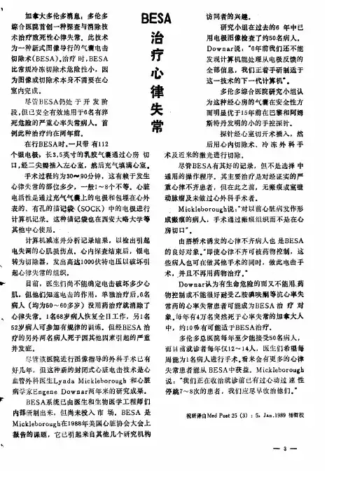BESA治疗心律失常