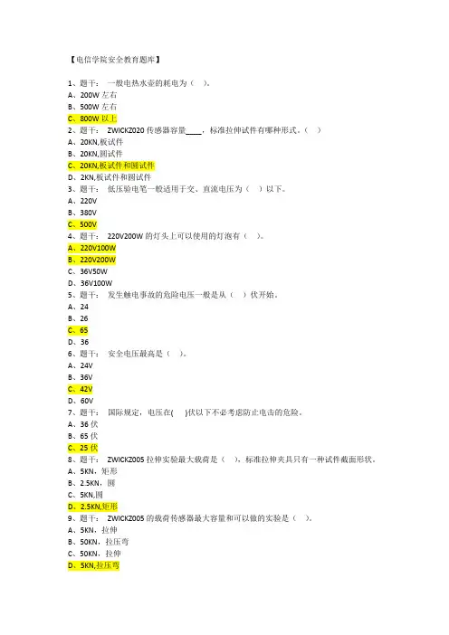 实验室安全考试 2