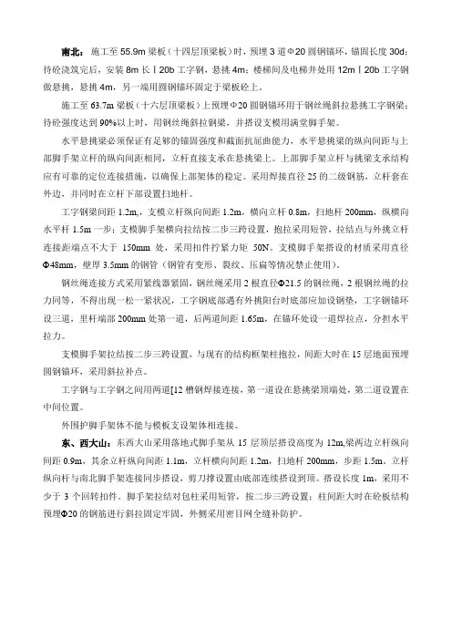 脚手架专项施工方案总结