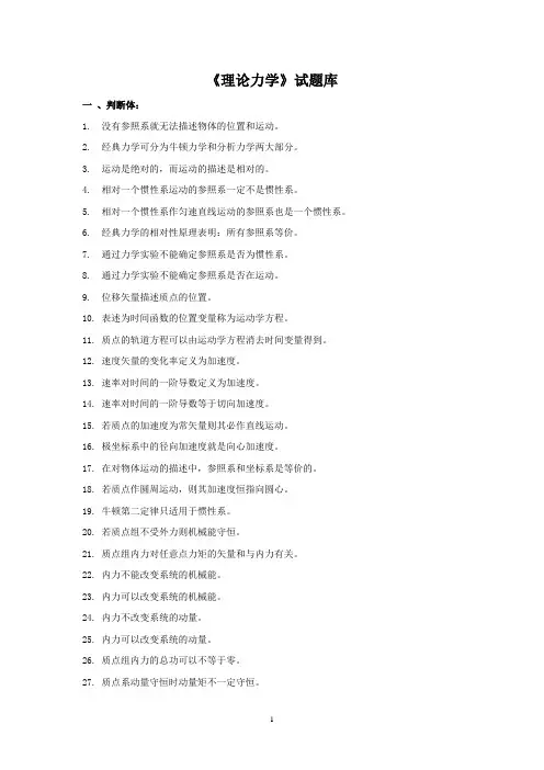 理论力学试题库