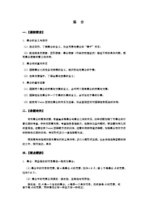 高考集合知识点总结与典型例题