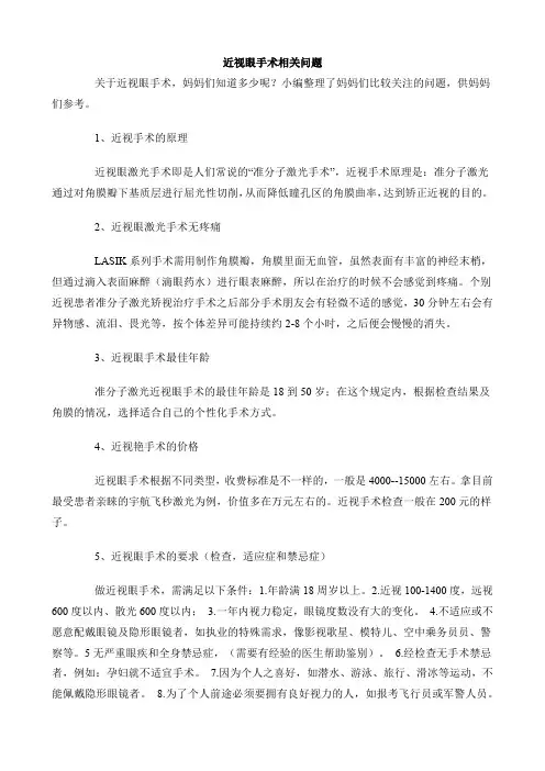 近视眼手术相关问题
