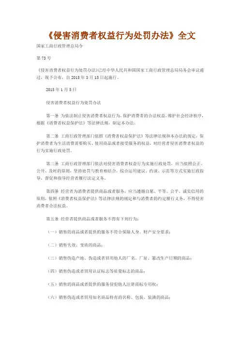 《侵害消费者权益行为处罚办法》全文免费下载