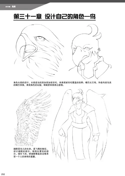 超级漫画绘制技法动物篇第四部分鸟类鹰第三十一章设计自己的角色-鸟
