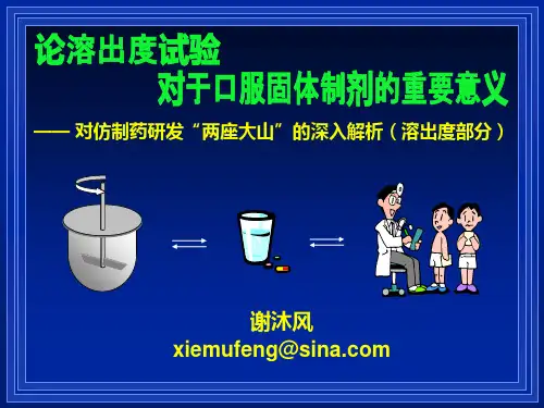 溶出曲线详解