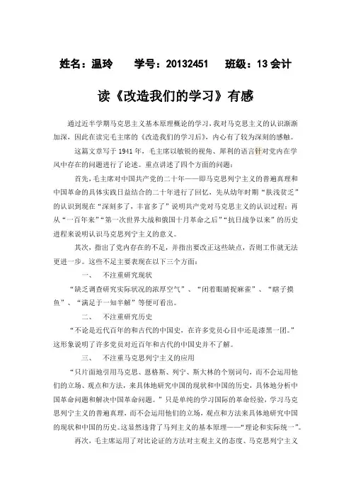 读《改造我们的学习》有感