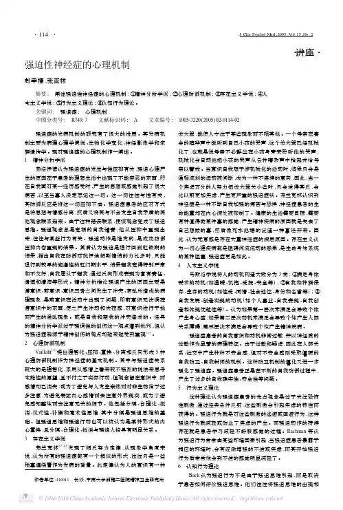 强迫性神经症的心理机制