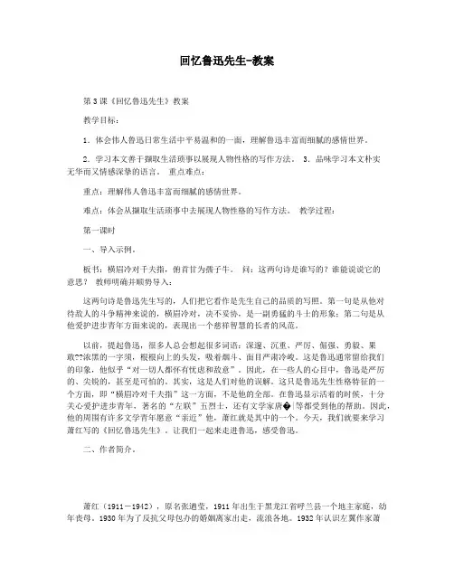 回忆鲁迅先生-教案