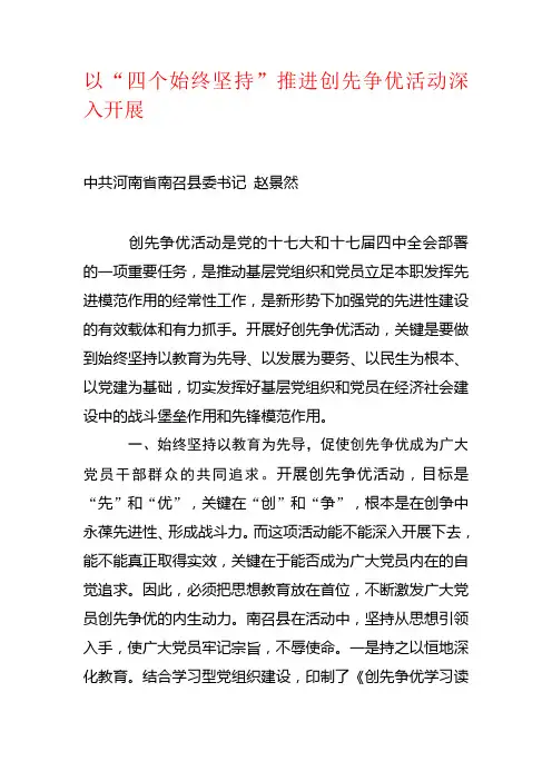 以“四个始终坚持”推进创先争优活动深入开展