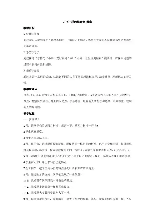 部编版三年级道德与法治下册  2 不一样的你我他 教案
