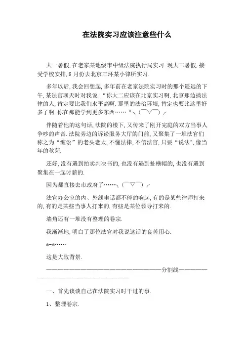 在法院实习应该注意些什么