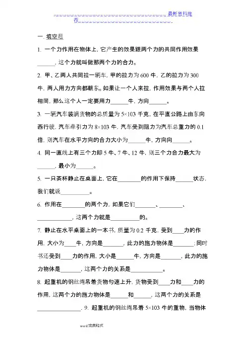 八年级物理力的平衡同步练习试题和答案