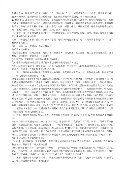 表达方式修辞手法与表现手法的区别