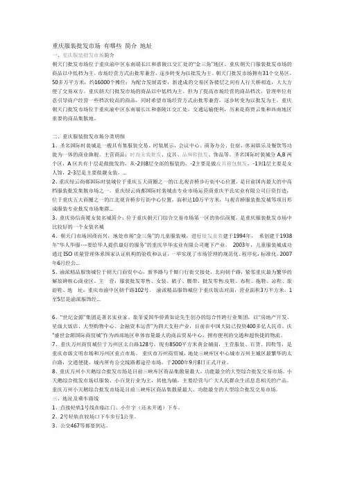 重庆服装批发市场