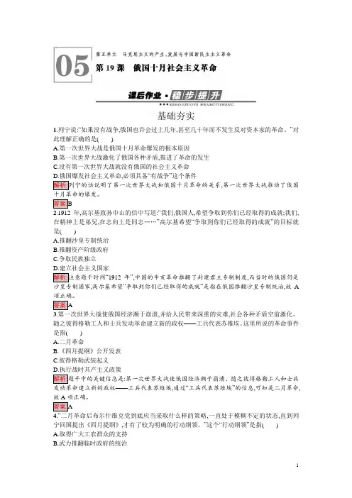 高中历史必修一(岳麓版)练习：第19课 俄国十月社会主义革命 Word版含解析