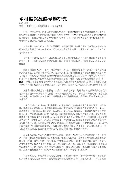 乡村振兴战略专题研究