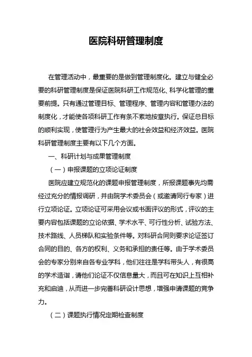 医院科研管理制度 2