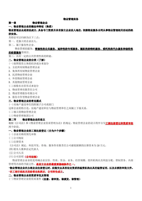 物业管理实务(企业班课件讲义)