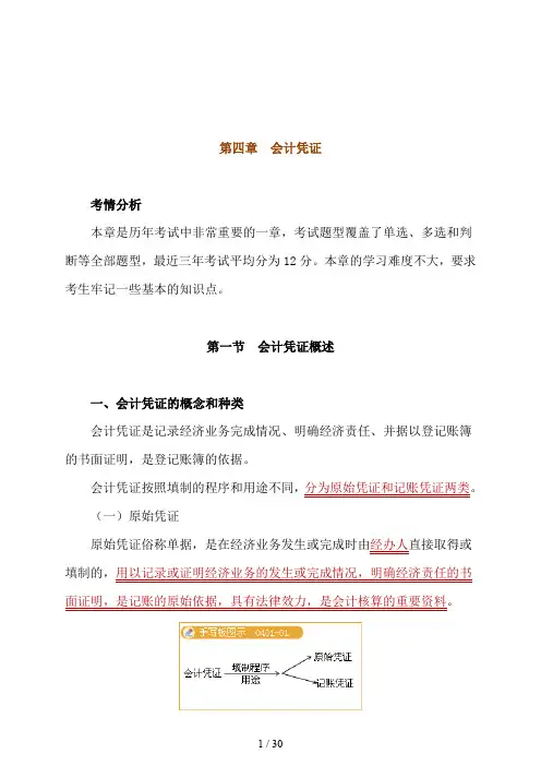 会计凭证的传递与保管