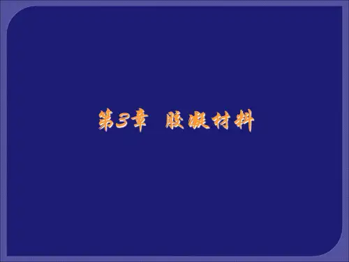 建筑材料与检测-第3章胶凝材料课件