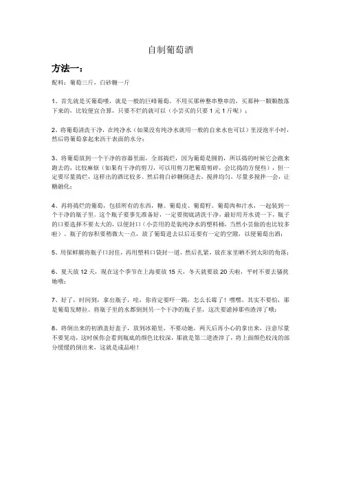 葡萄酒的7种做法