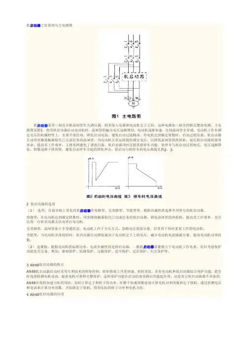 软启动器工作原理