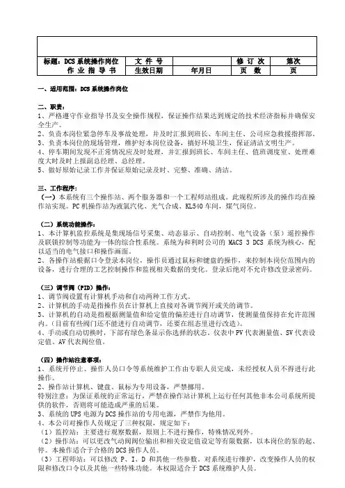 DCS系统操作岗位作业指导书