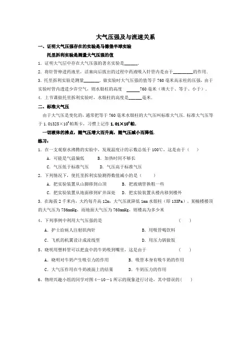 大气压强及与流速关系
