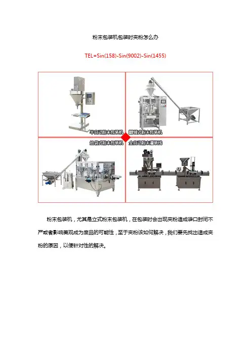 粉末包装机包装时夹粉怎么办