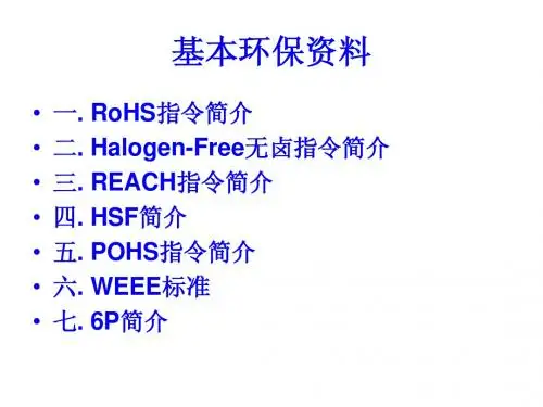 环保资料 环保认证 Environment data