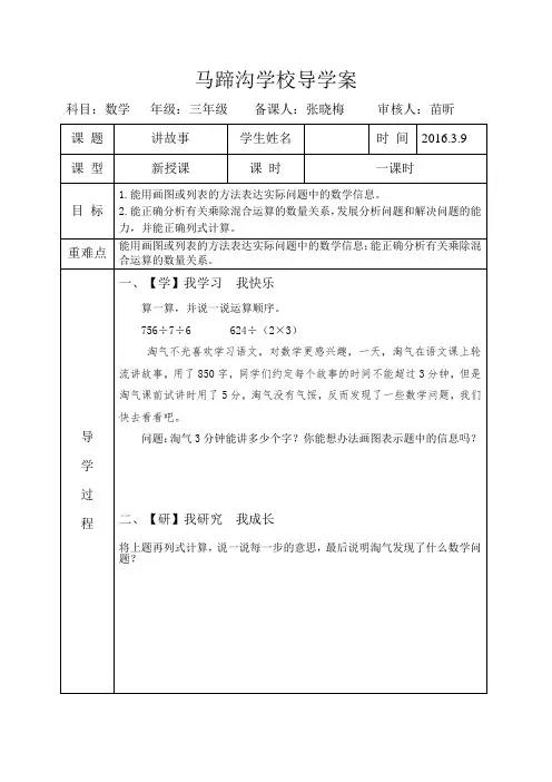 三年级北师大版数学上册讲故事
