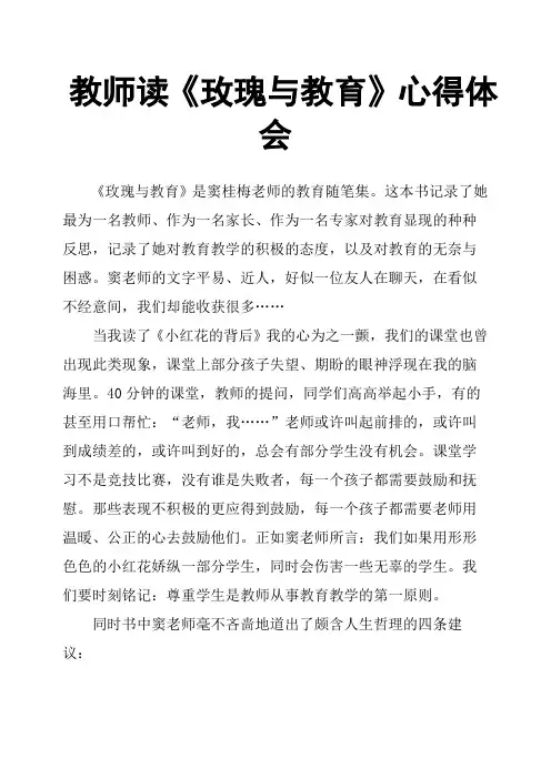 教师读《玫瑰与教育》心得体会