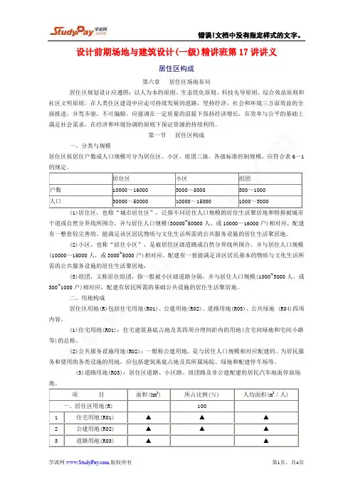 一级建筑师资料+设计前期与场地设计+第17讲