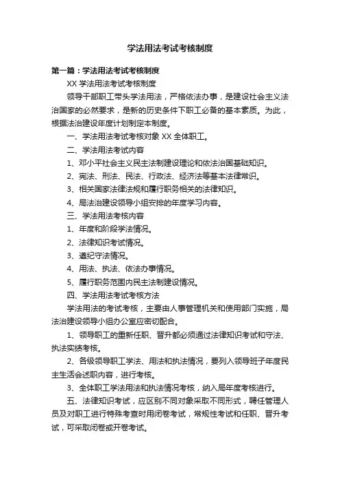 学法用法考试考核制度