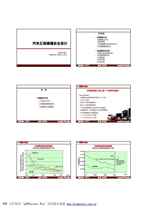 汽车正面碰撞安全设计-讲义