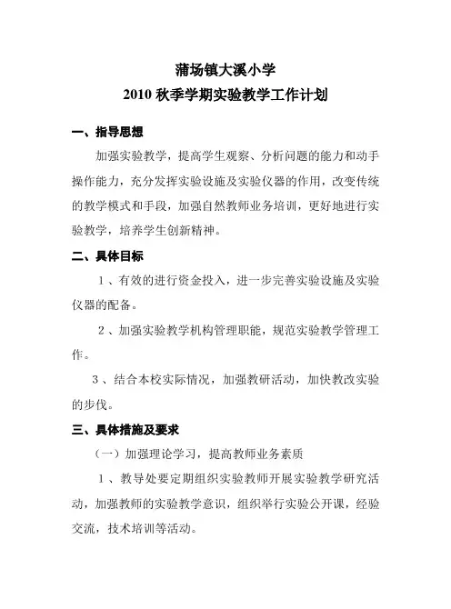 实验教学工作计划