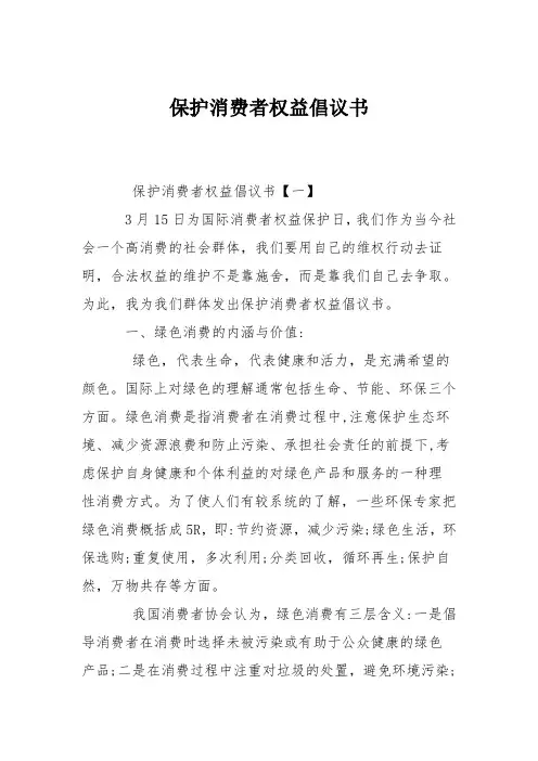 保护消费者权益倡议书