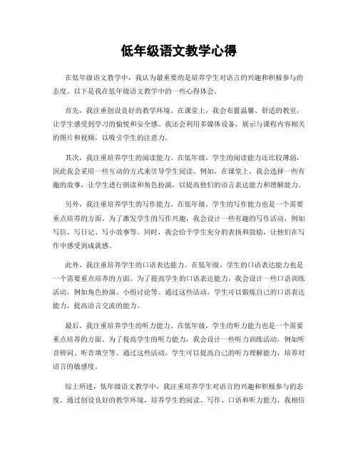 低年级语文教学心得