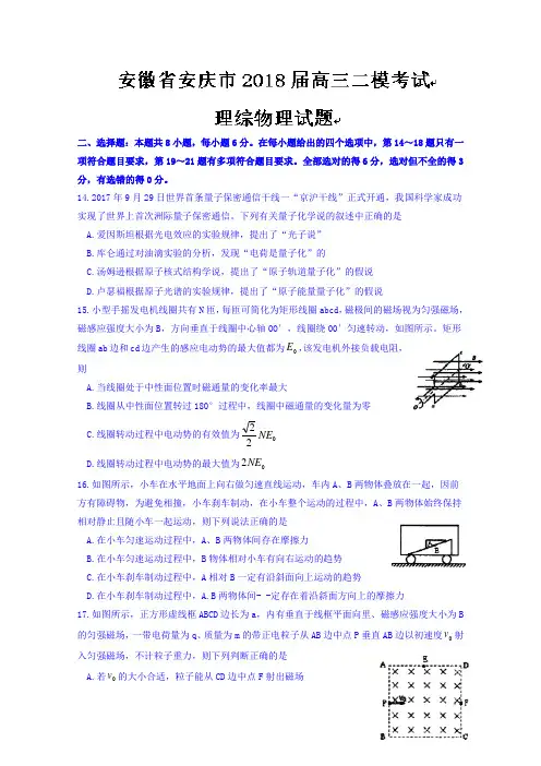 2018高考物理压轴卷安徽省安庆市2018届高三二模考试理综物理试题Word版附答案详解