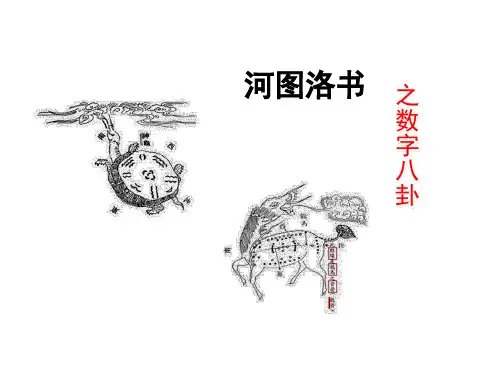 河图洛书